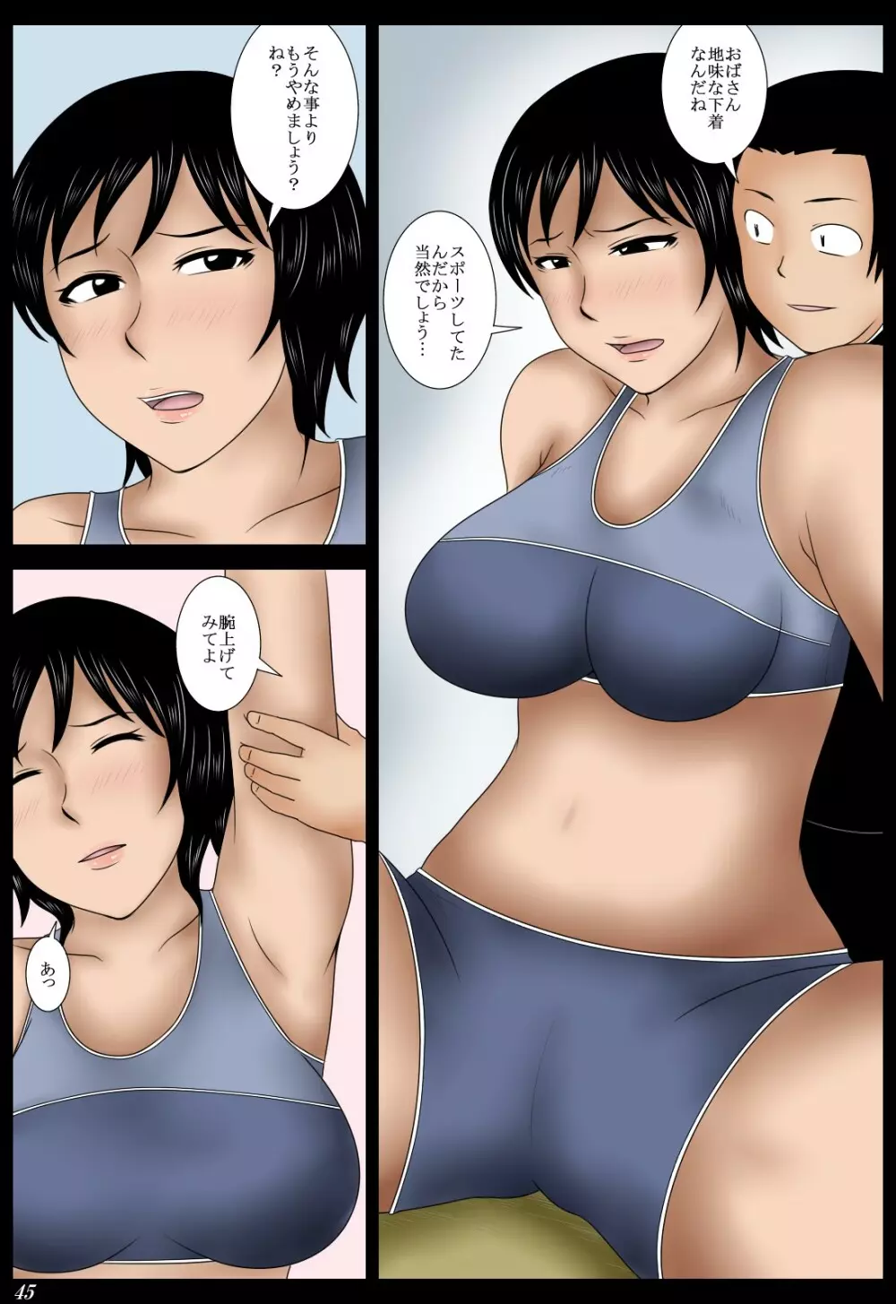 じゃんけん Page.45
