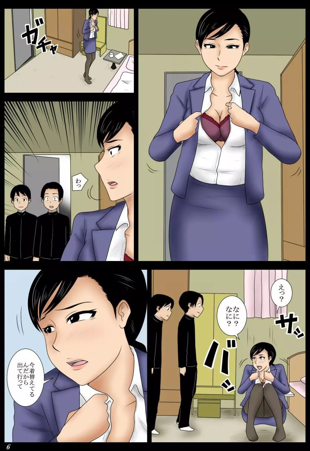 じゃんけん Page.6