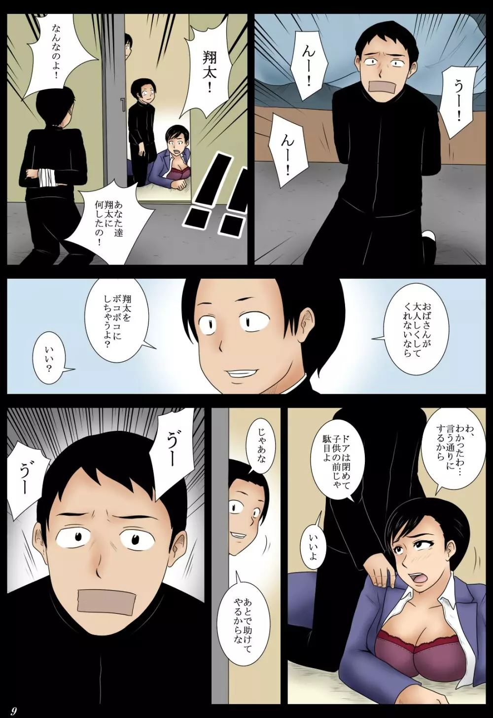 じゃんけん Page.9