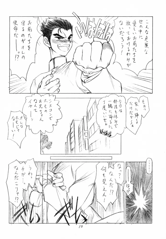 SHI-KI Page.7