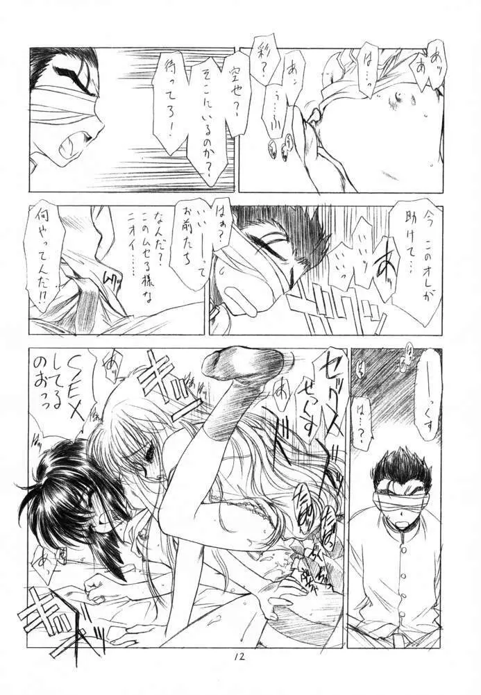 SHI-KI Page.9