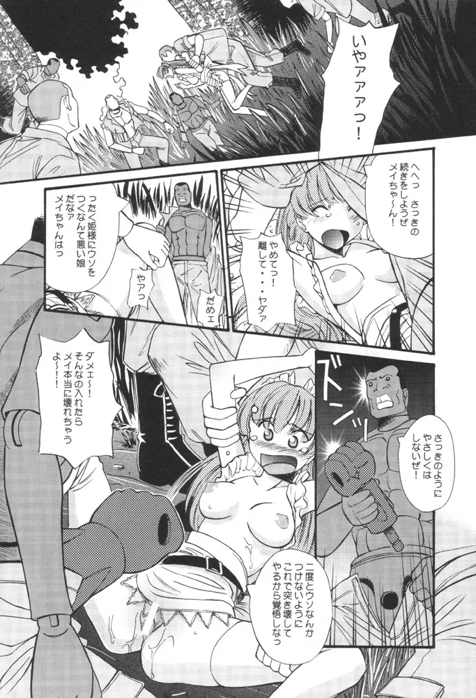 GUNYOU MIKAN 16 Page.29