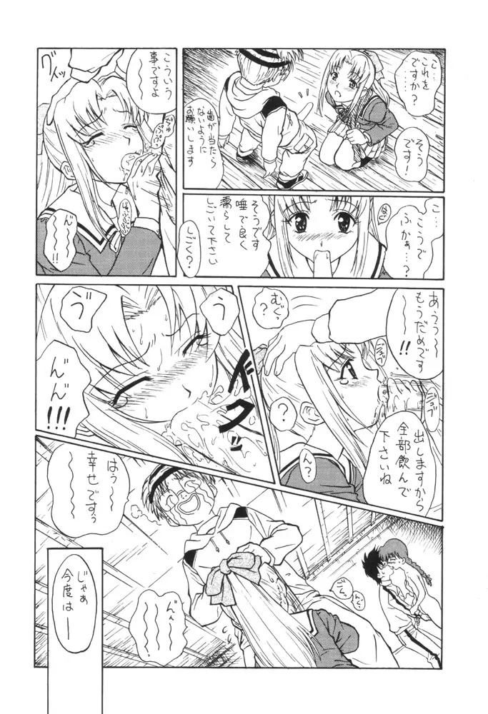 GUNYOU MIKAN 16 Page.45