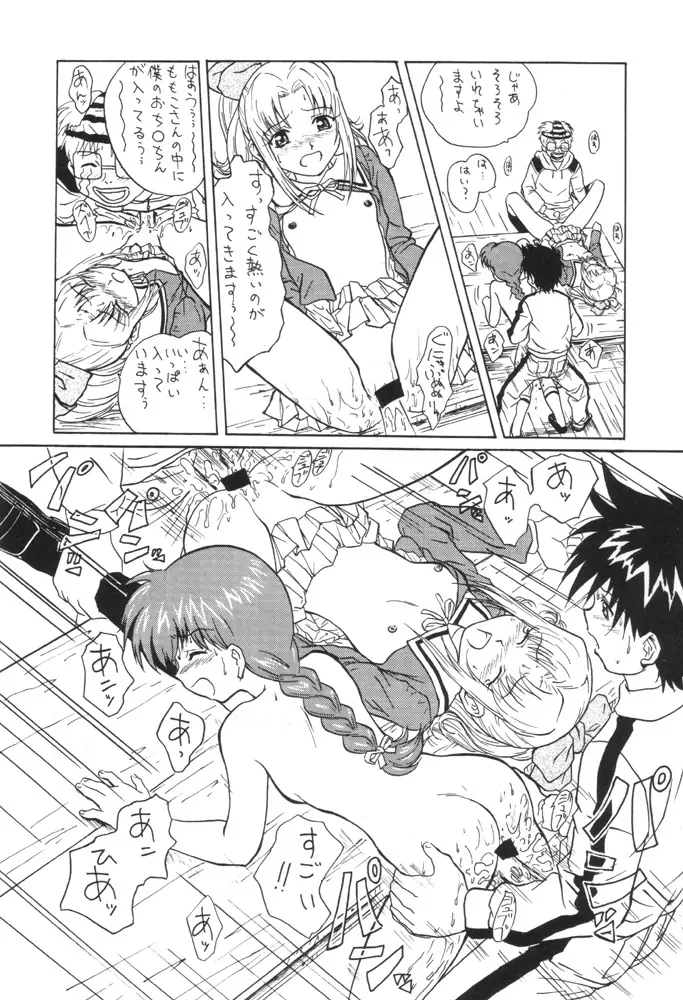 GUNYOU MIKAN 16 Page.47