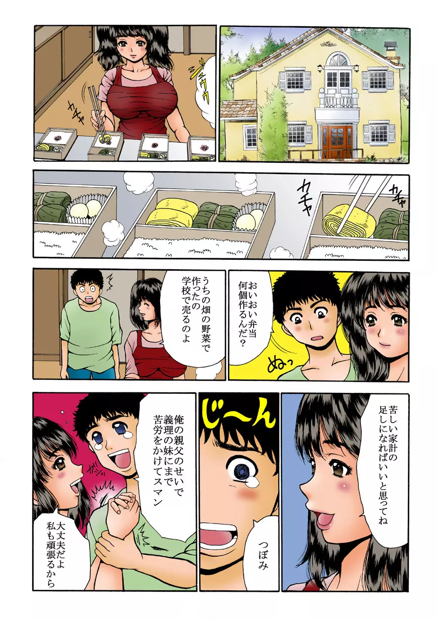 ナマイキな妹たちを中イキさせる方法。 Page.2