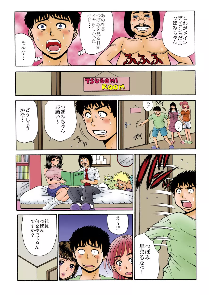 ナマイキな妹たちを中イキさせる方法。 Page.22