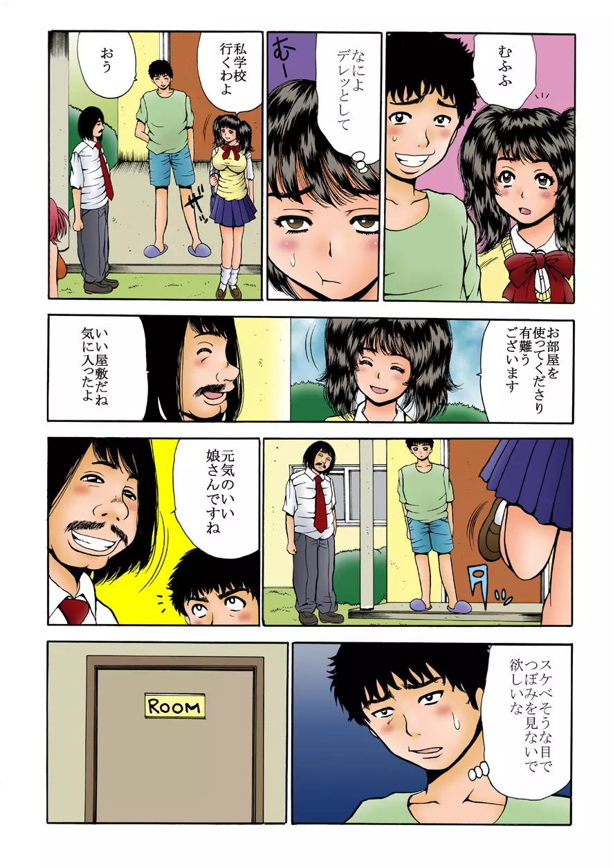 ナマイキな妹たちを中イキさせる方法。 Page.4