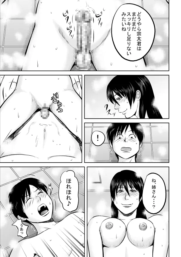 姉さん服を着てください Page.17