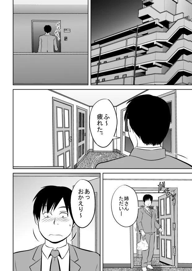 姉さん服を着てください Page.2