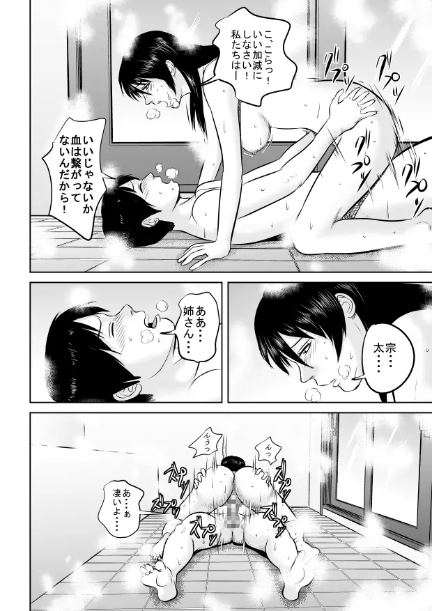 姉さん服を着てください Page.22