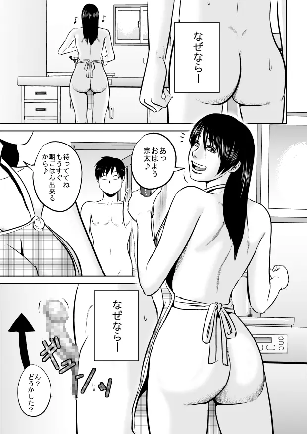 姉さん服を着てください Page.31