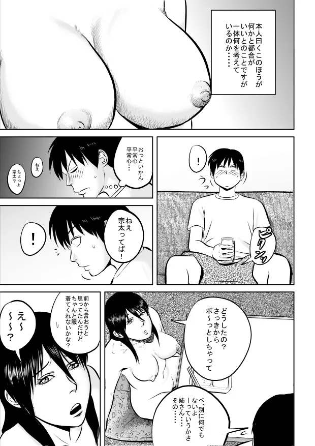 姉さん服を着てください Page.5