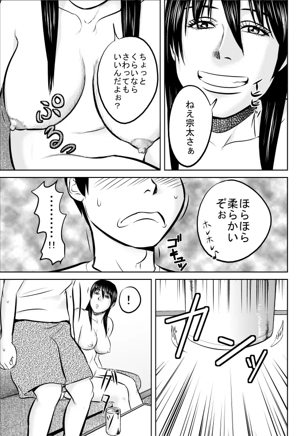 姉さん服を着てください Page.7