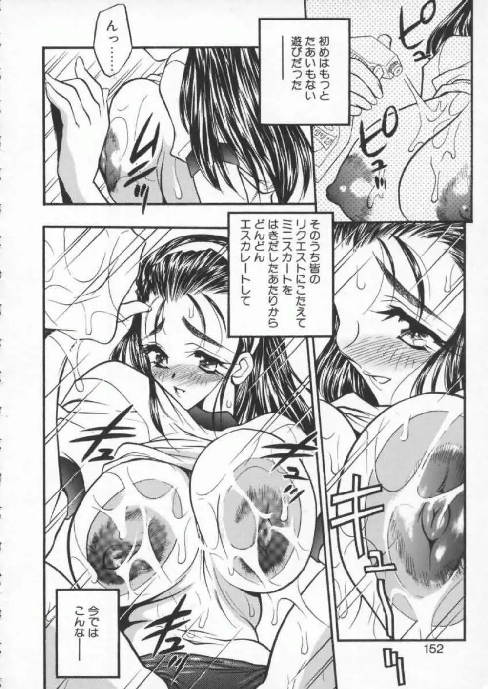 天使の法則 Page.154