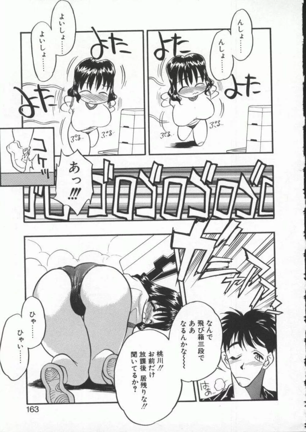 天使の法則 Page.165