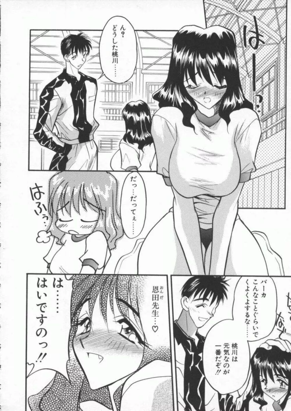 天使の法則 Page.166