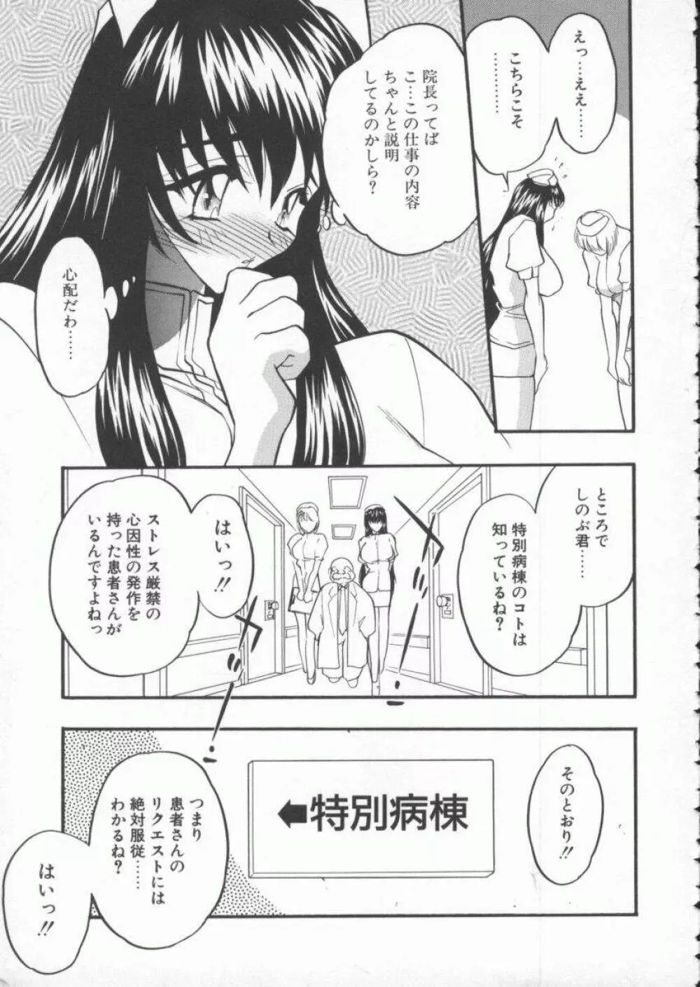 天使の法則 Page.31