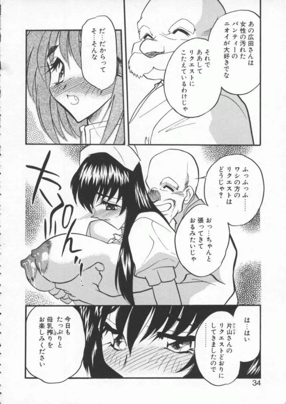 天使の法則 Page.36