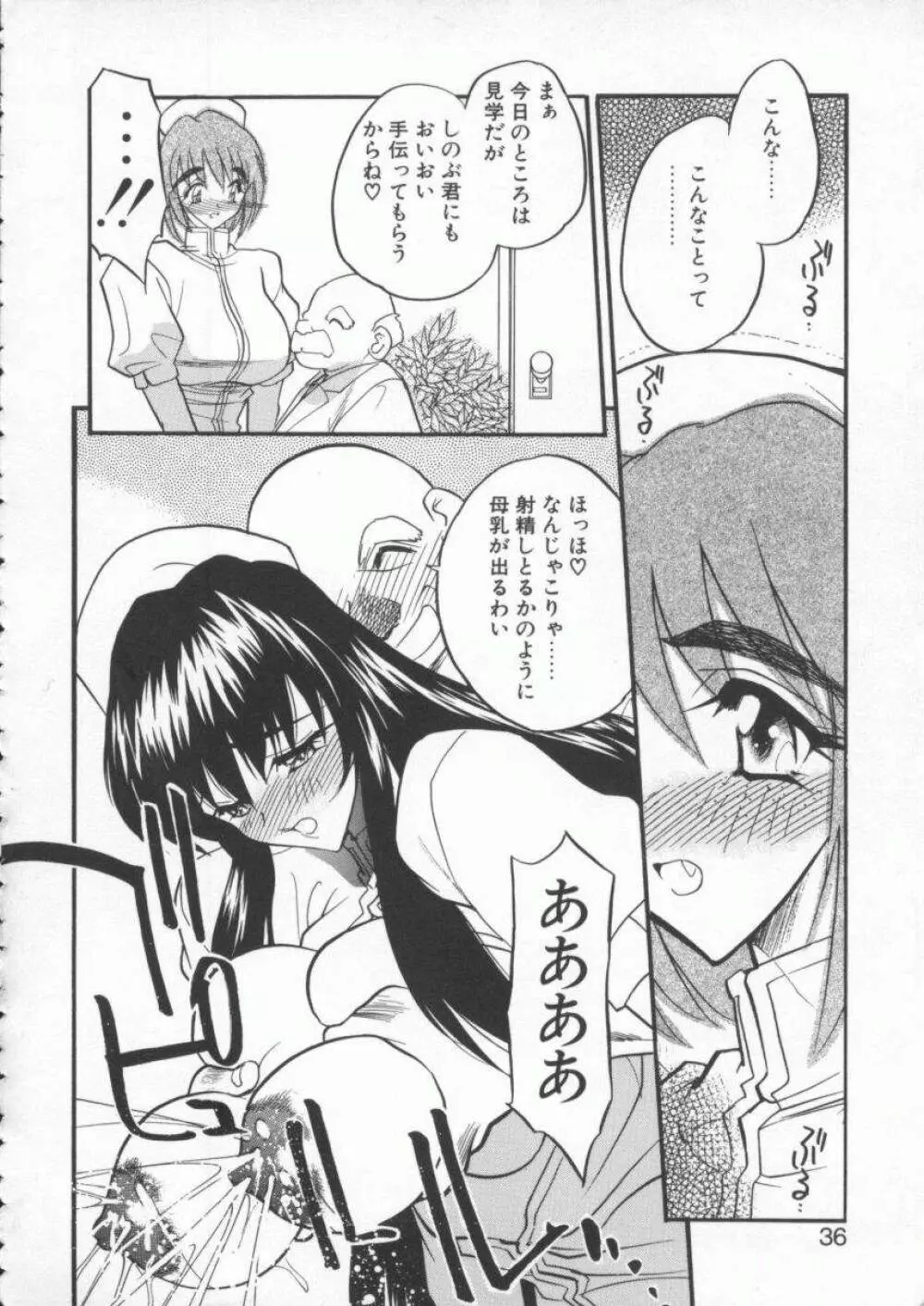 天使の法則 Page.38