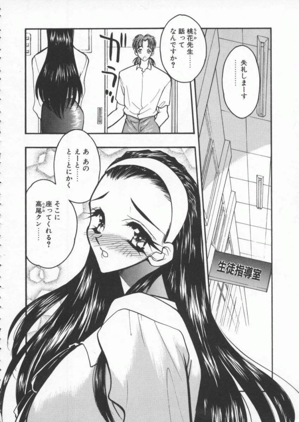 天使の法則 Page.62