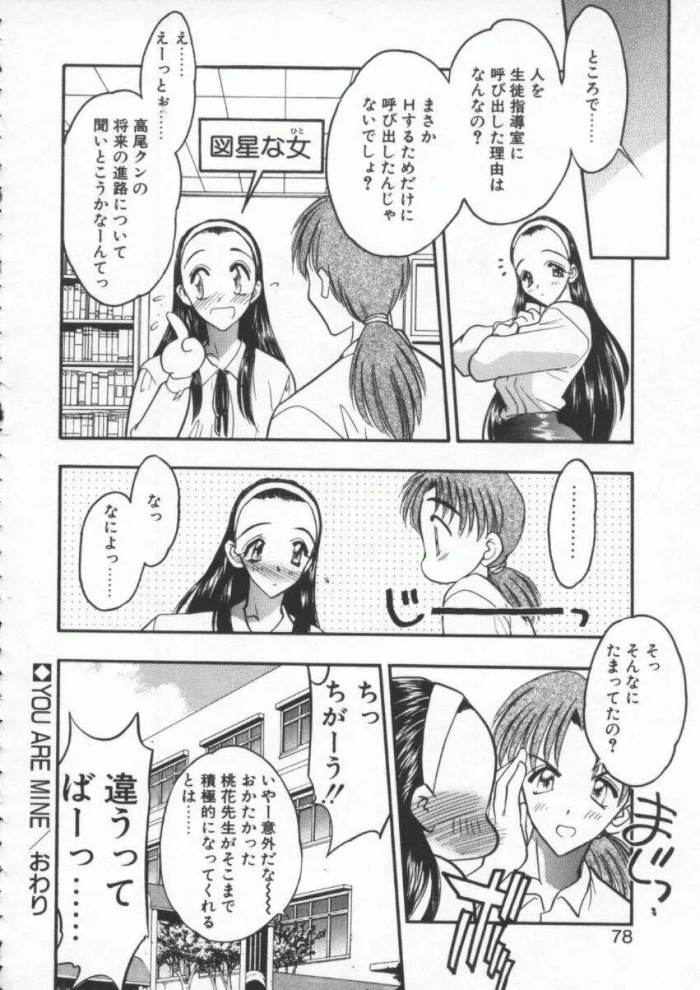 天使の法則 Page.80