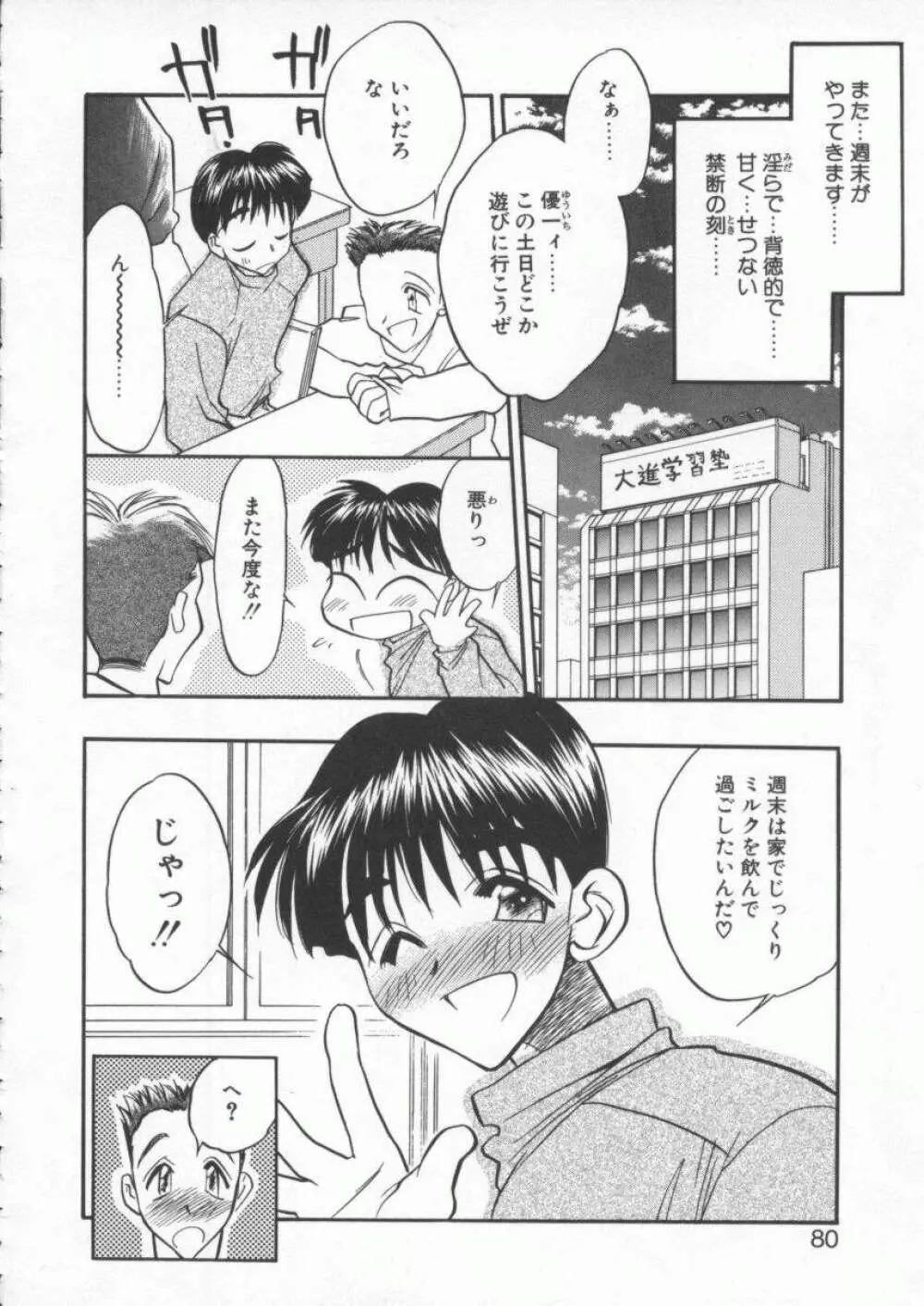 天使の法則 Page.82