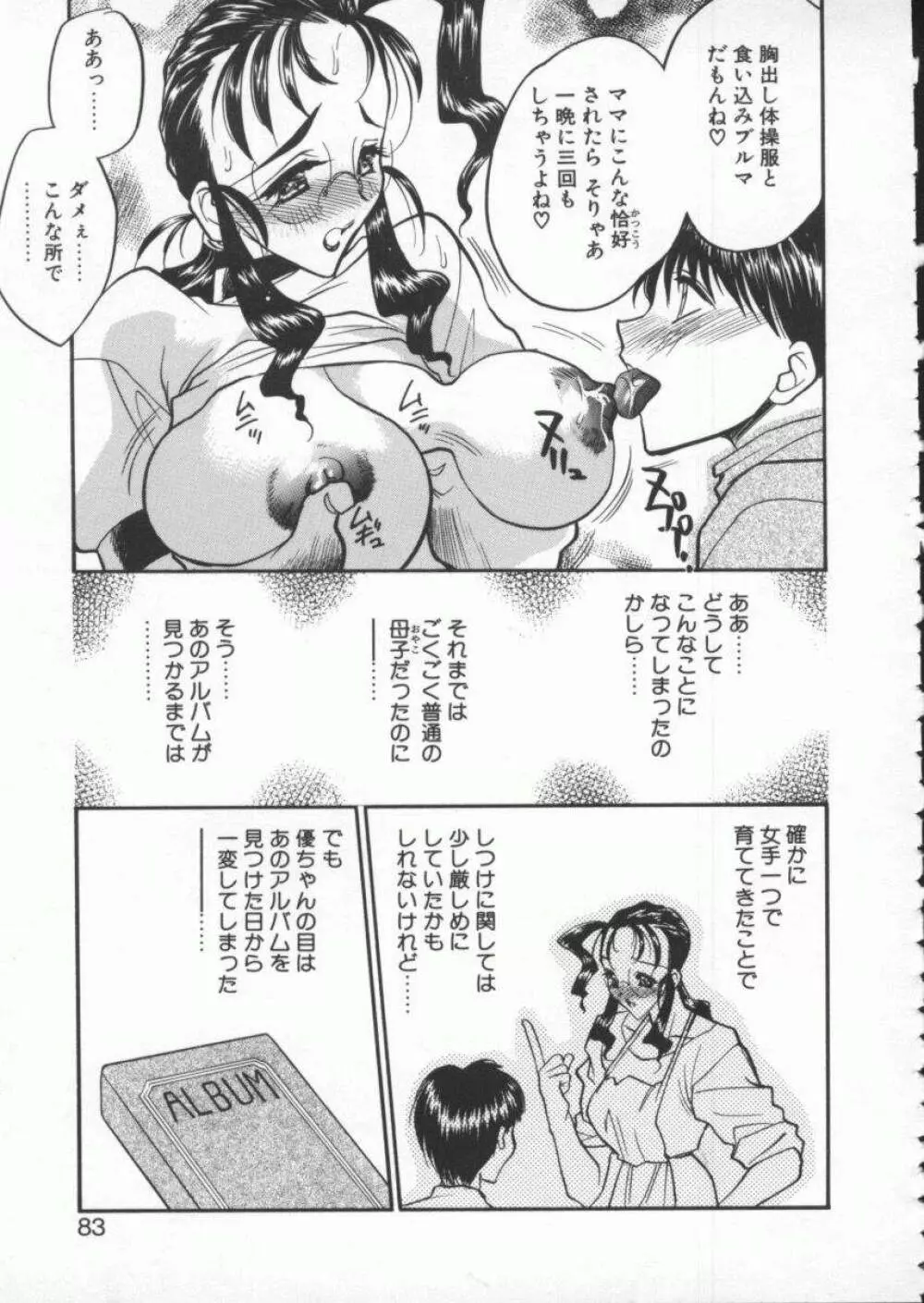 天使の法則 Page.85