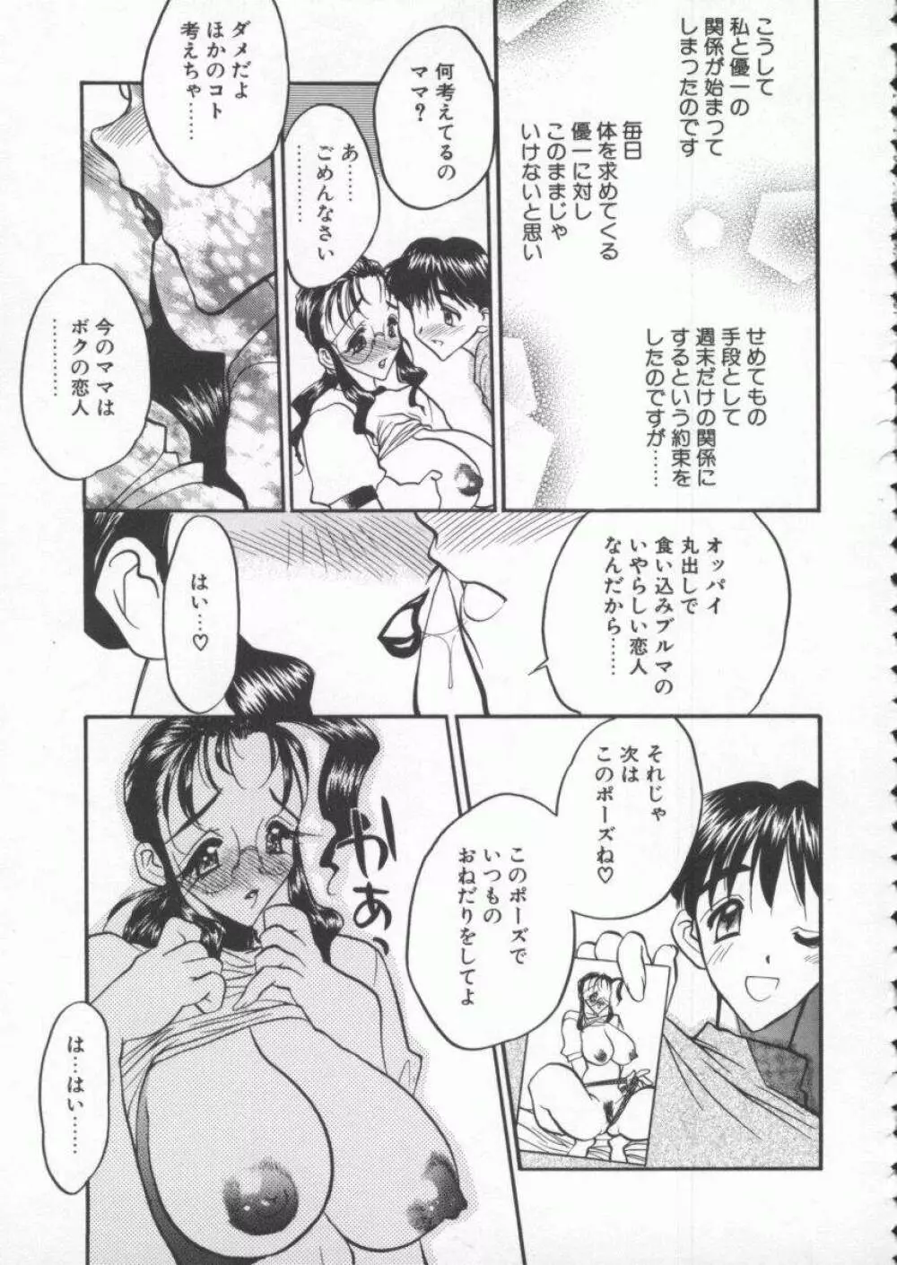 天使の法則 Page.91