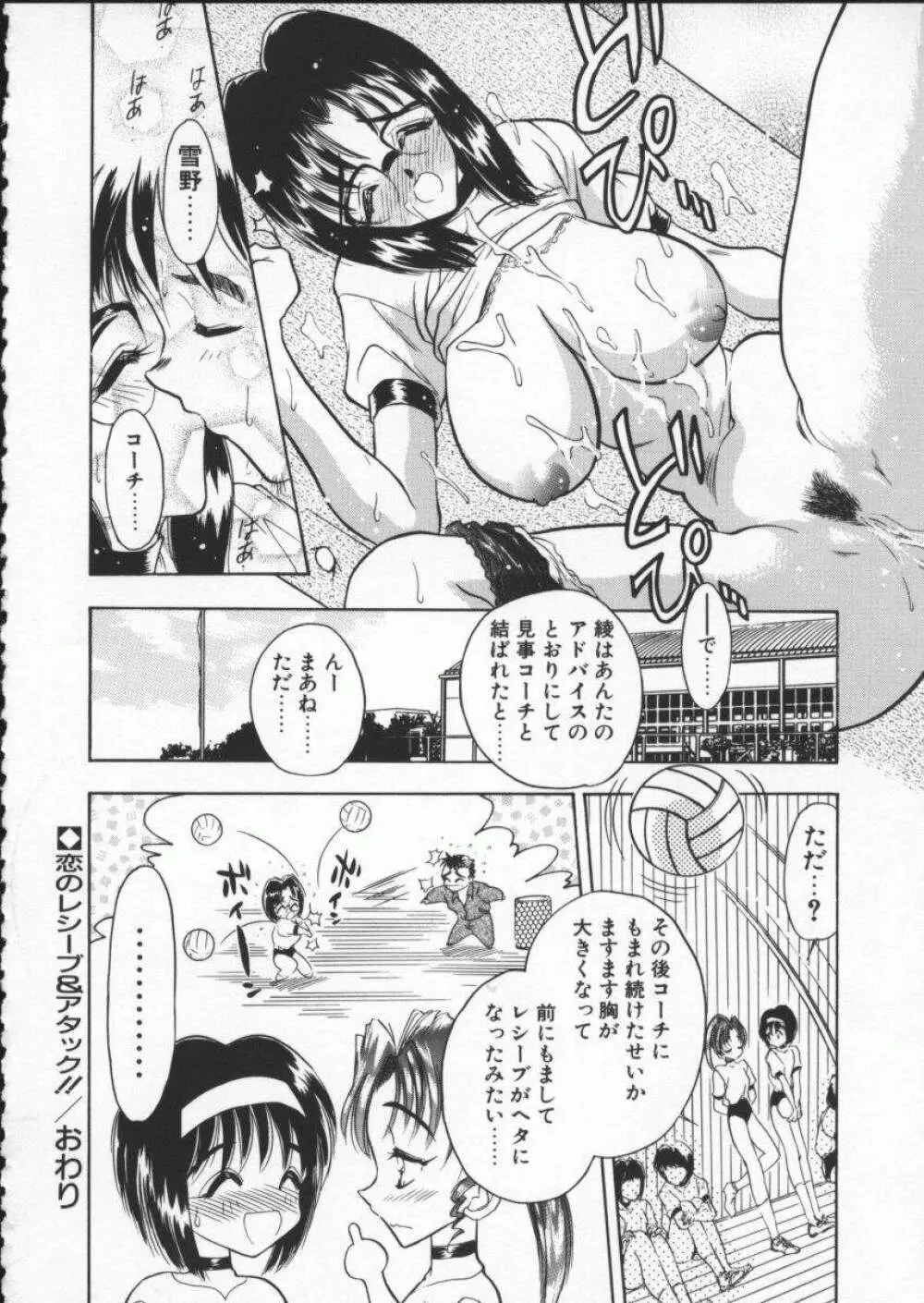 恋する女神 Page.168