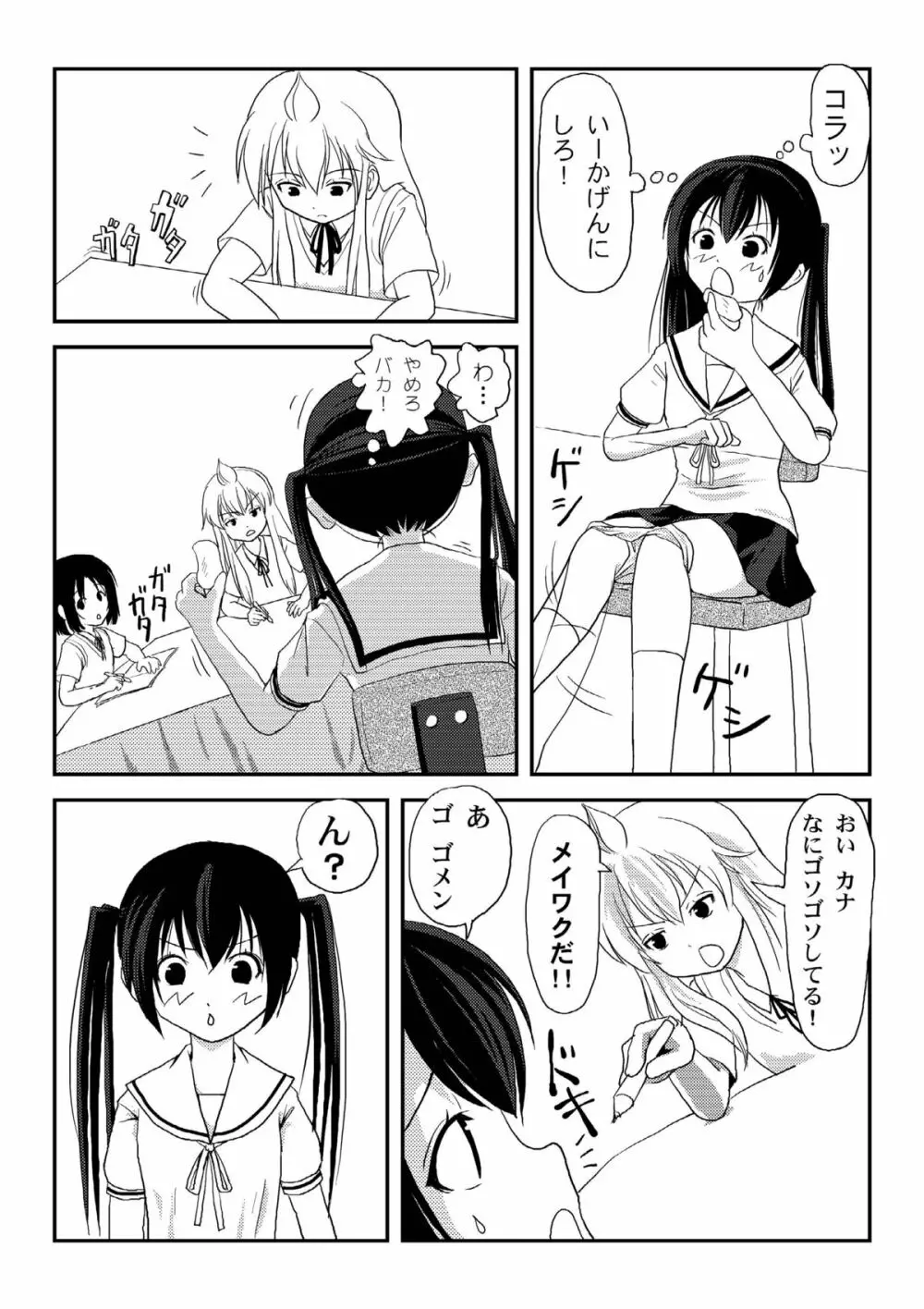 みなカナ2 Page.10