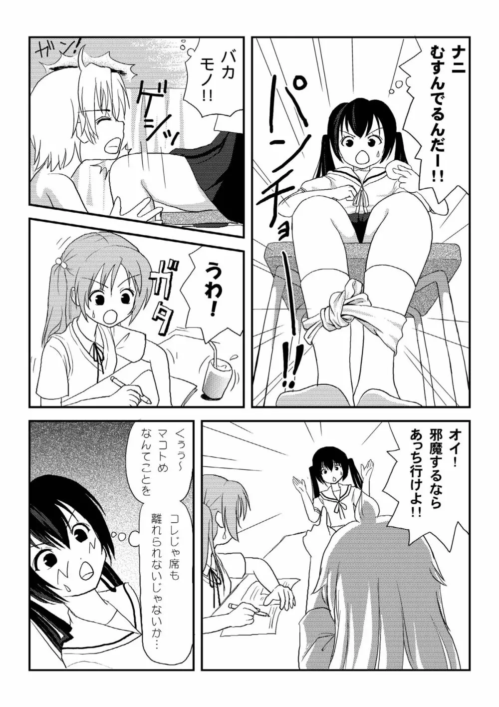 みなカナ2 Page.11