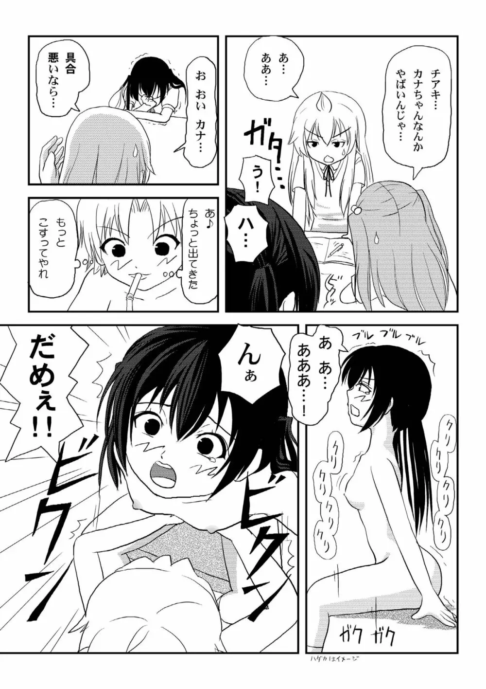 みなカナ2 Page.22