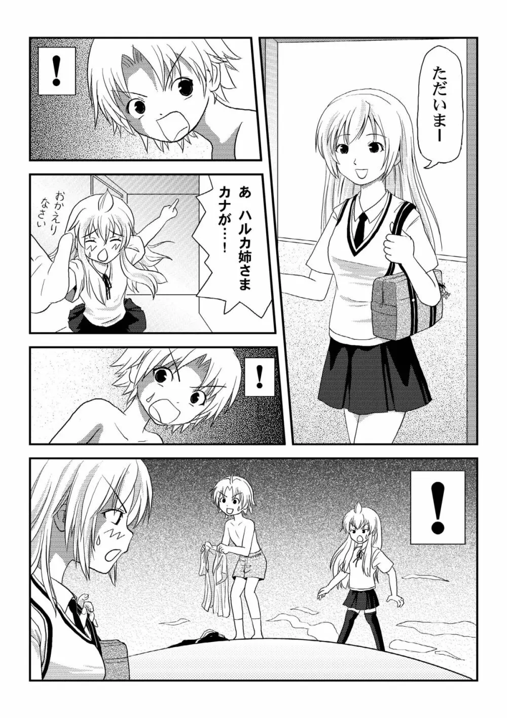 みなカナ2 Page.24