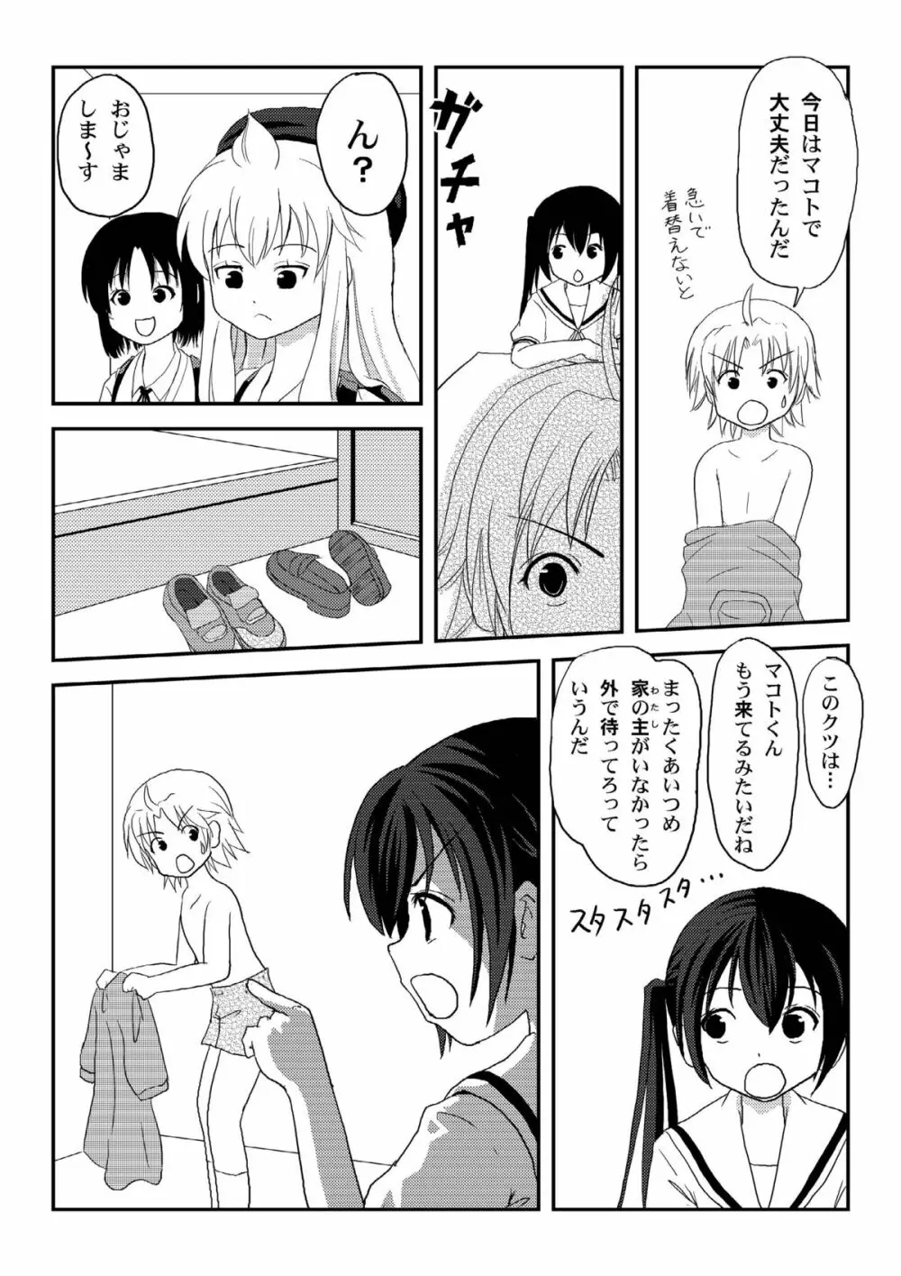 みなカナ2 Page.5