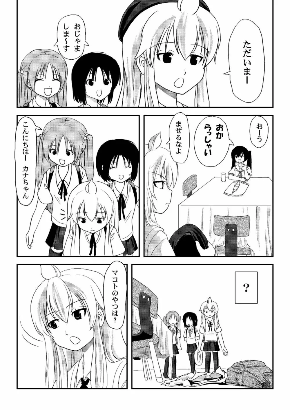 みなカナ2 Page.6