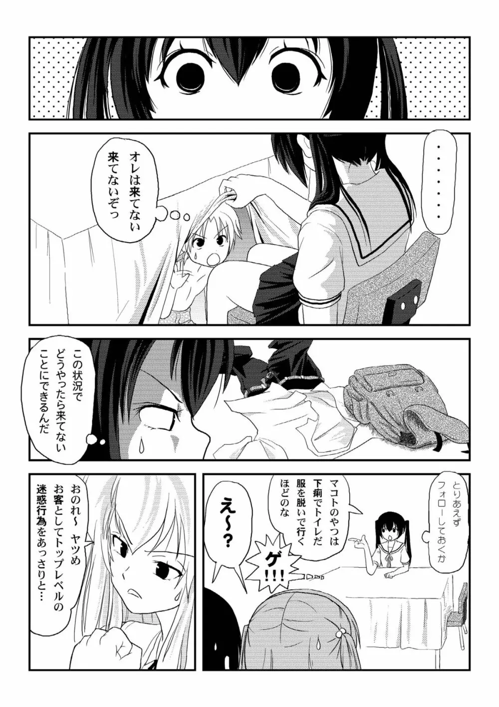 みなカナ2 Page.7