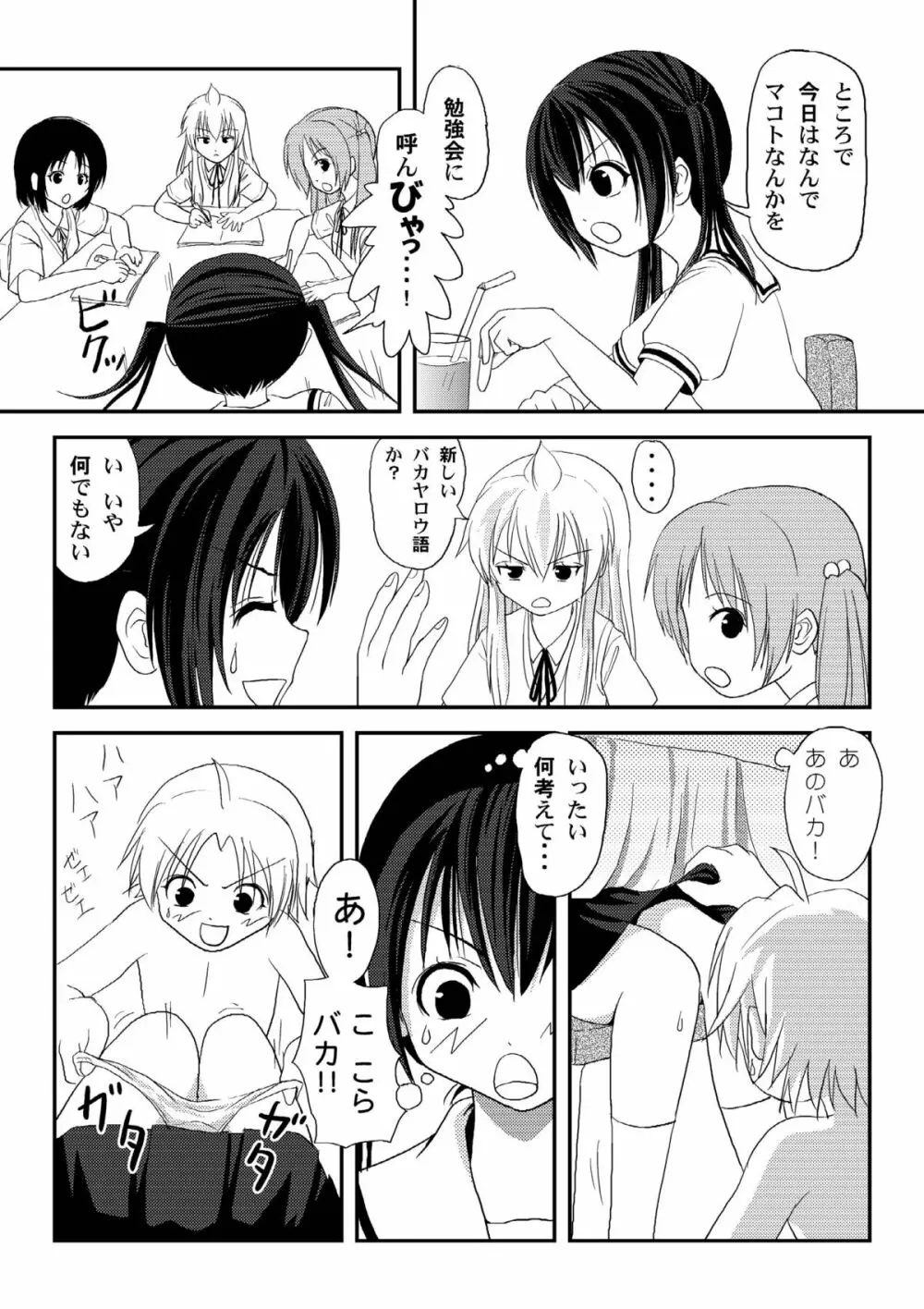 みなカナ2 Page.9