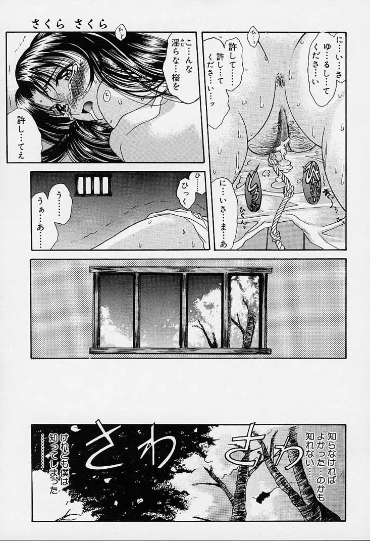 さくらさくら Page.20