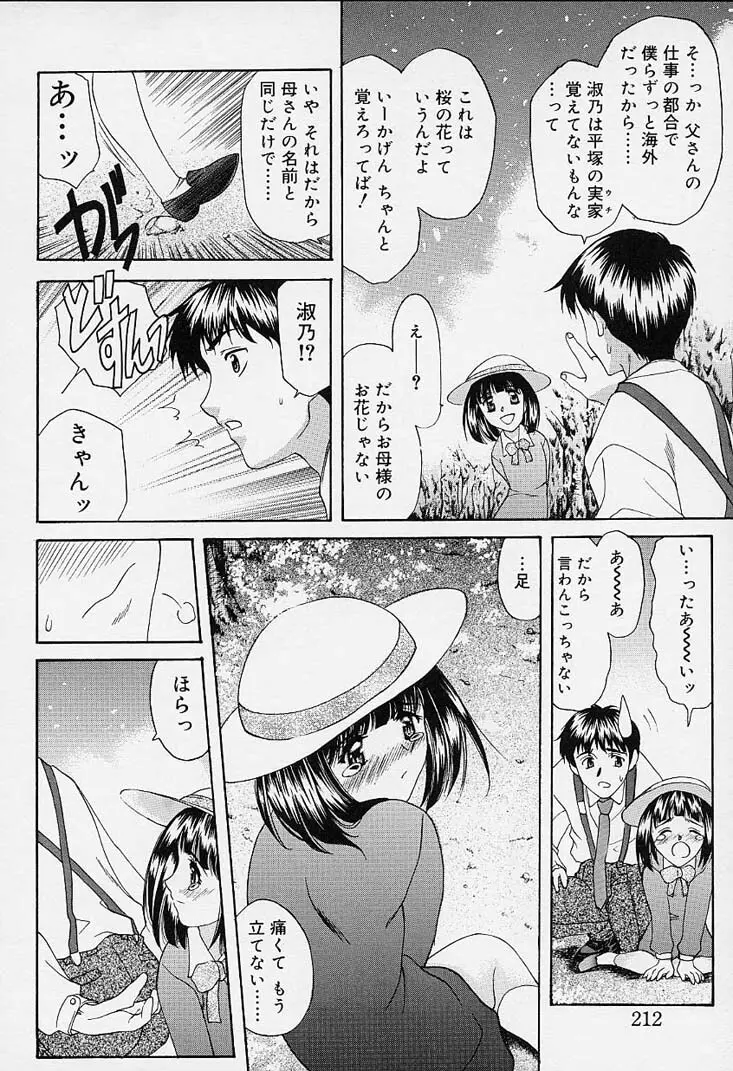 さくらさくら Page.207