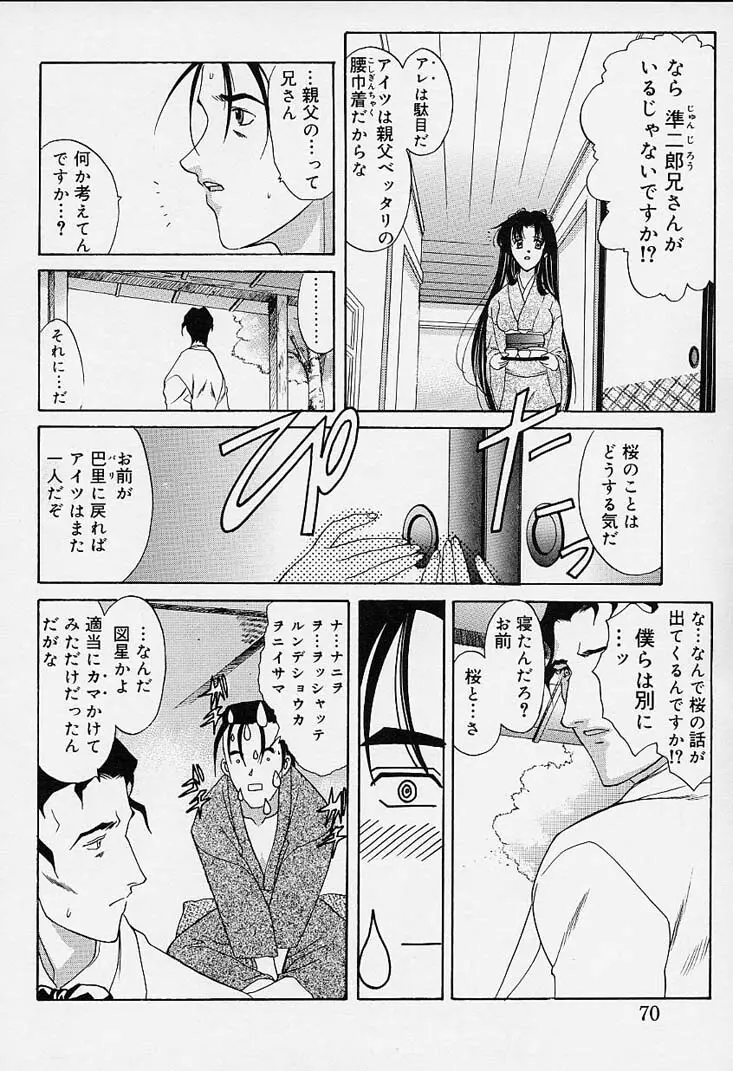 さくらさくら Page.65