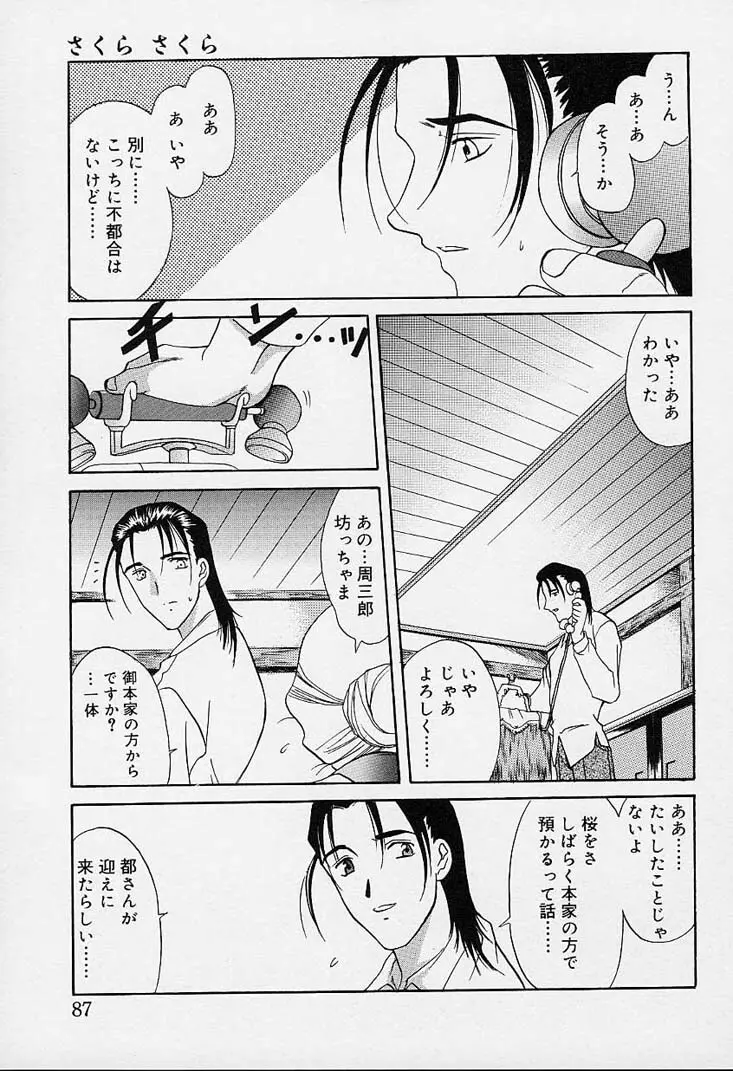 さくらさくら Page.82