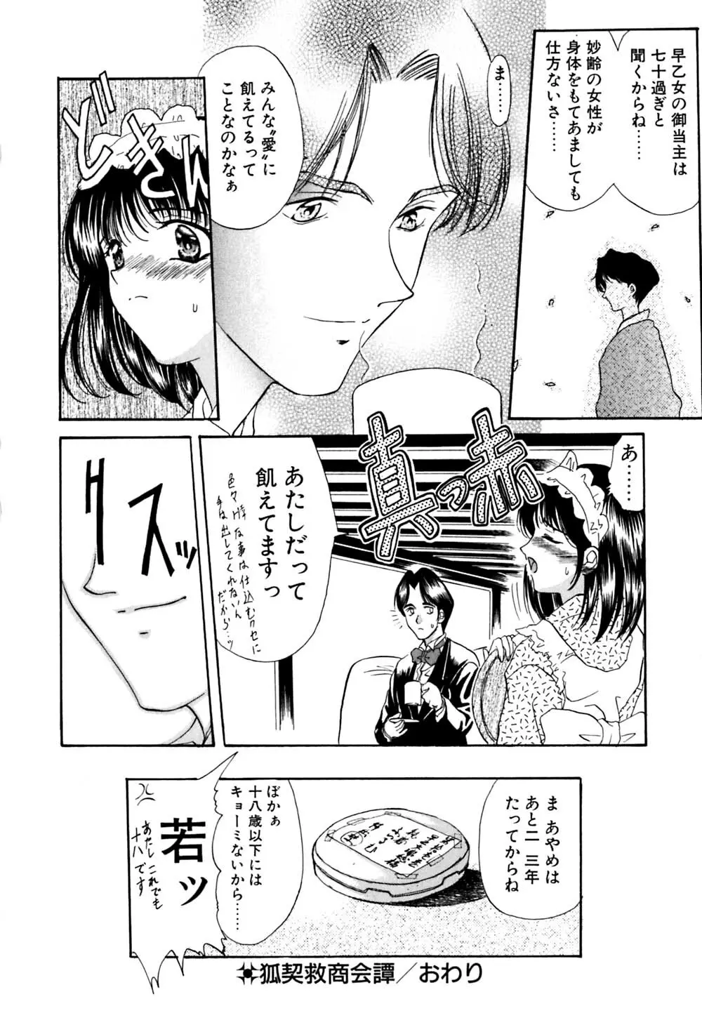 華憐咲く Page.115