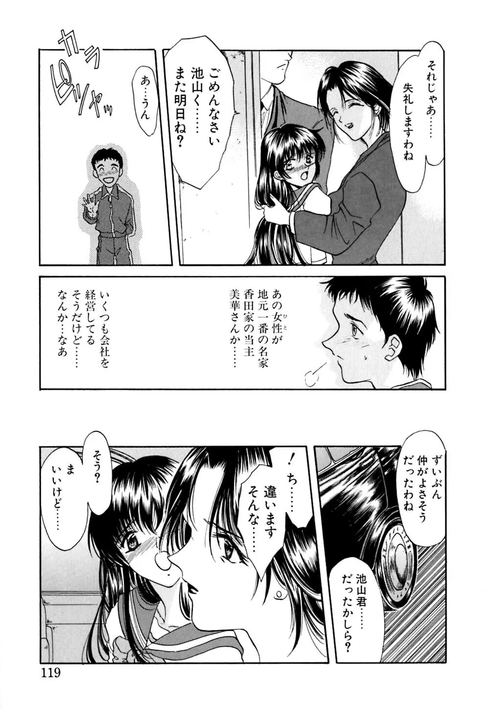 華憐咲く Page.120