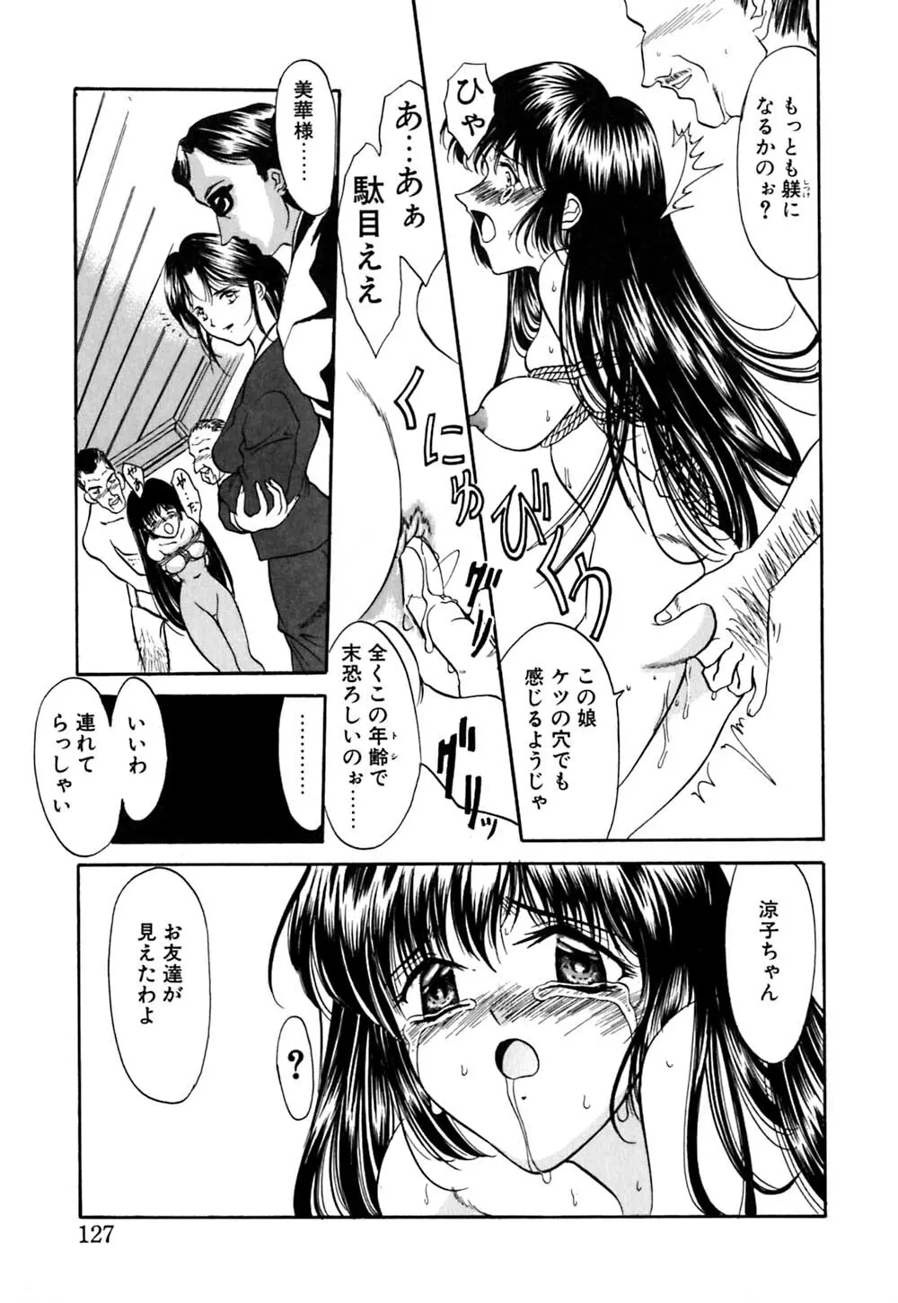 華憐咲く Page.128