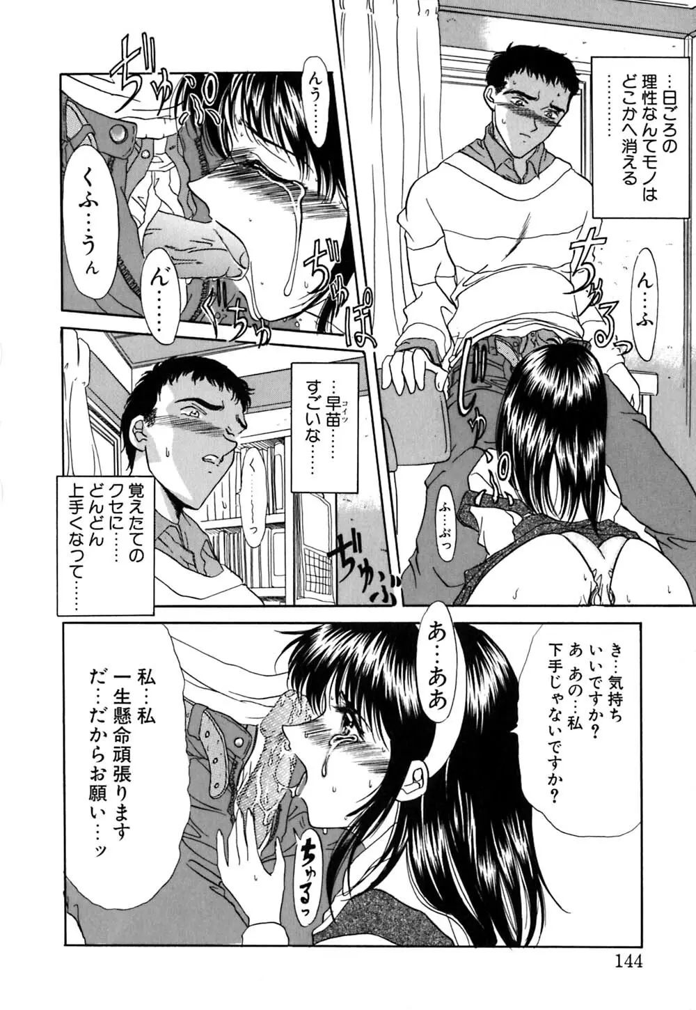 華憐咲く Page.145