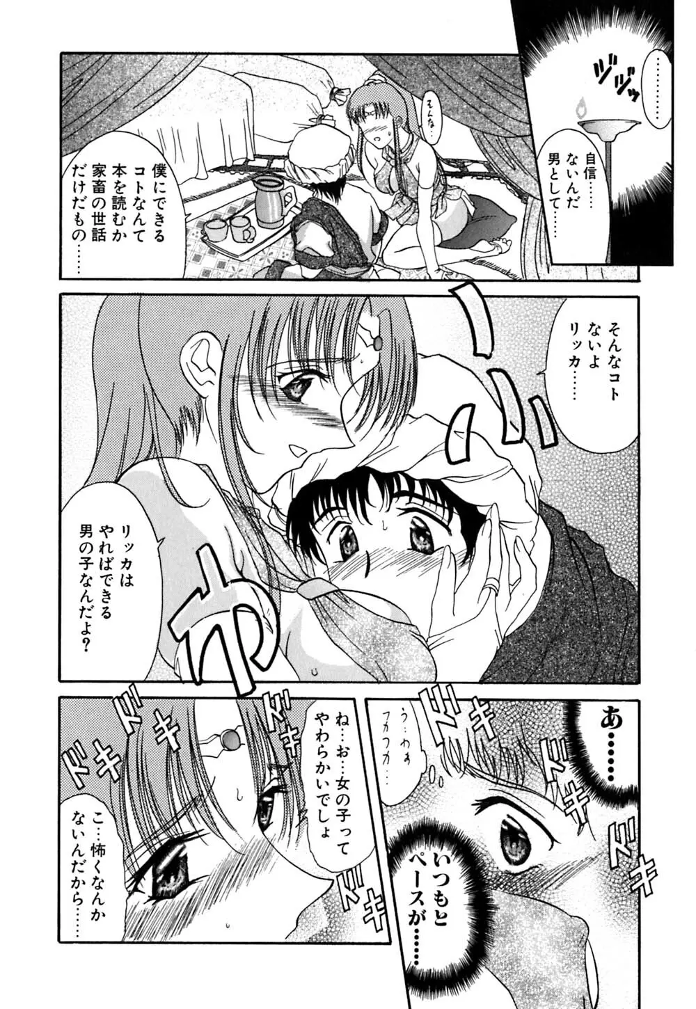 華憐咲く Page.159