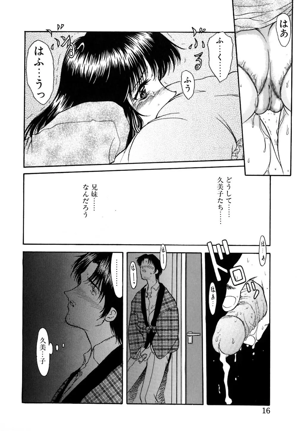 華憐咲く Page.17