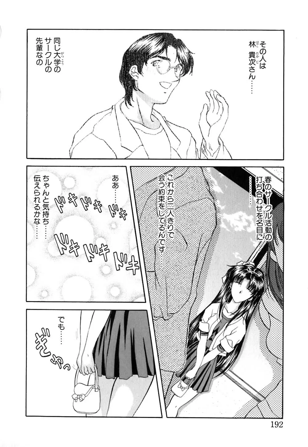 華憐咲く Page.193