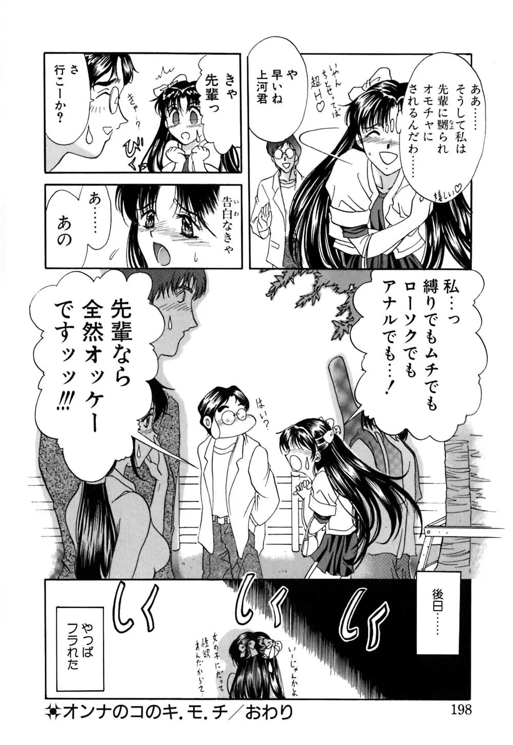 華憐咲く Page.199