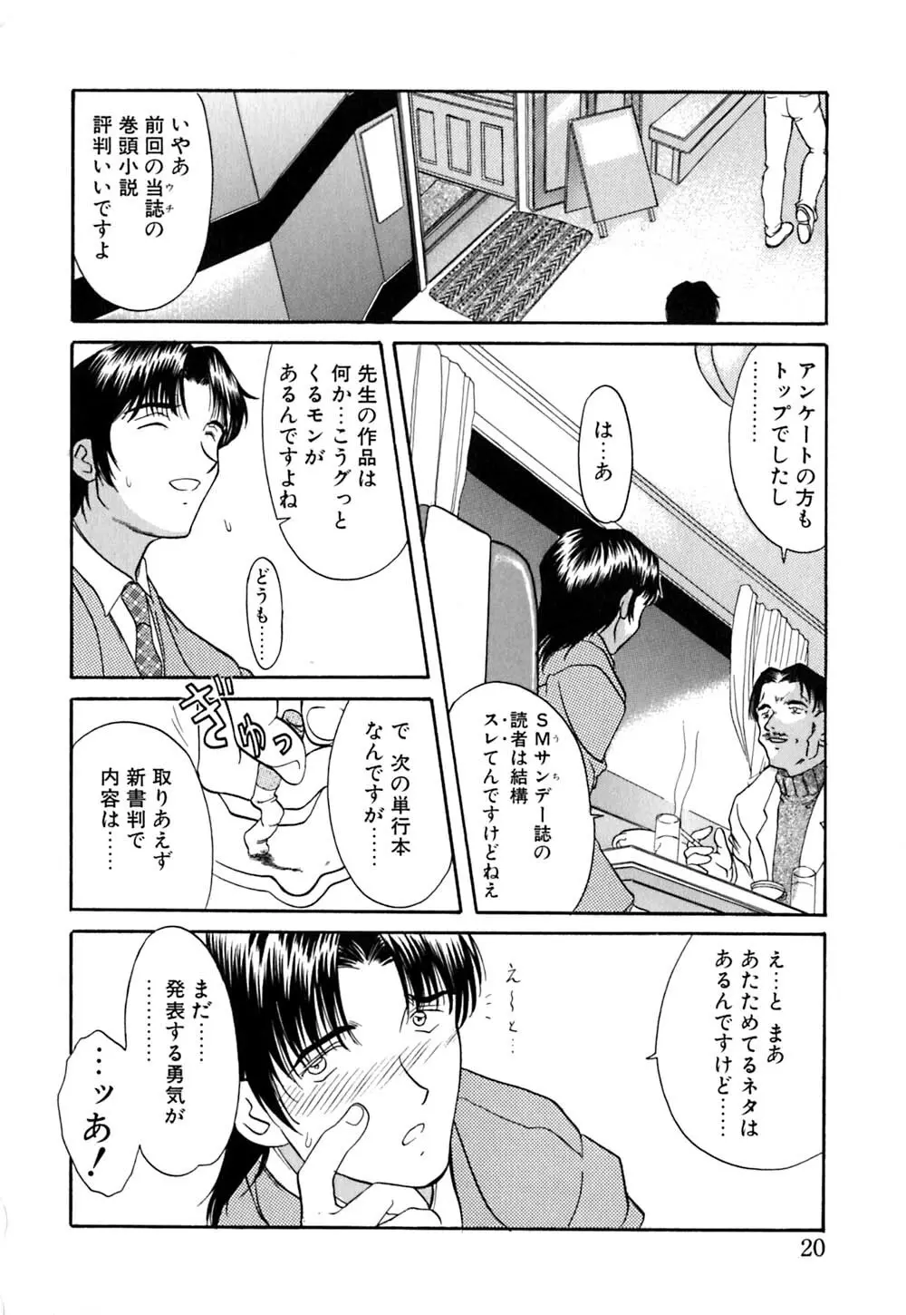 華憐咲く Page.21